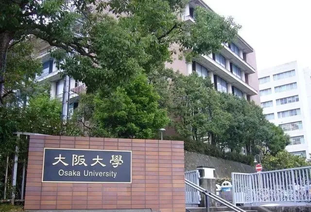 今天講講，大阪大學(xué)到底有多牛逼！ 
